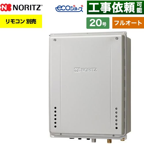 【フルオート】 ノーリツ PS扉内後方排気延長設置形 ガス給湯器 フルオート スタンダード 20号  エコジョーズ ユコアGT リモコン別売 【プロパンガス】 ≪GT-CP2072AW-TB-1-BL-LPG-20A≫