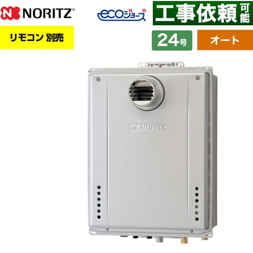 【オート】 ノーリツ PS扉内設置形 ガス給湯器 オート シンプル 24号  エコジョーズ ユコアGT リモコン別売 【プロパンガス】 ≪GT-CP2472SAW-T-1-BL-LPG-20A≫