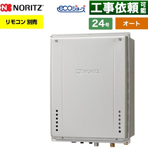 【オート】 ノーリツ PS扉内後方排気延長設置形 ガス給湯器 オート シンプル 24号  エコジョーズ ユコアGT リモコン別売 【プロパンガス】 ≪GT-CP2472SAW-TB-1-BL-LPG-20A≫