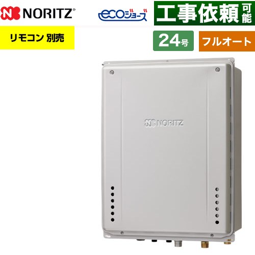 【フルオート】 ノーリツ PS扉内上方排気延長設置形 ガス給湯器 フルオート スタンダード 24号  エコジョーズ ユコアGT リモコン別売 【プロパンガス】 ≪GT-CV2472AW-H-1-BL-LPG-20A≫