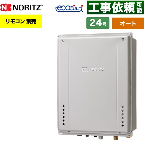 【オート】 ノーリツ PS扉内上方排気延長設置形 ガス給湯器 オート シンプル 24号  エコジョーズ ユコアGT リモコン別売 【都市ガス】 ≪GT-CV2472SAW-H-1-BL-13A-20A≫