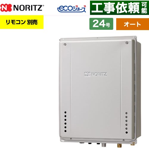 【オート】 ノーリツ PS扉内後方排気延長設置形 ガス給湯器 オート シンプル 24号  エコジョーズ ユコアGT リモコン別売 【都市ガス】 ≪GT-CV2472SAW-TB-1-BL-13A-20A≫