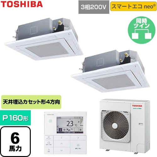  日本キヤリア（旧東芝） スマートエコneo 業務用エアコン 天井カセット形4方向吹出しタイプ P160形 6馬力相当  グランホワイト 【直送 代引・土日祝配送 不可】 ≪GUEB160111MUB-W≫