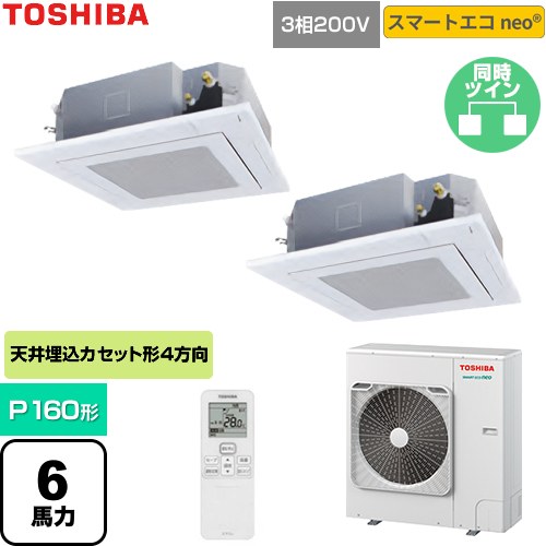  日本キヤリア（旧東芝） スマートエコneo 業務用エアコン 天井カセット形4方向吹出しタイプ P160形 6馬力相当  グランホワイト 【直送 代引・土日祝配送 不可】 ≪GUEB160111XU-W≫