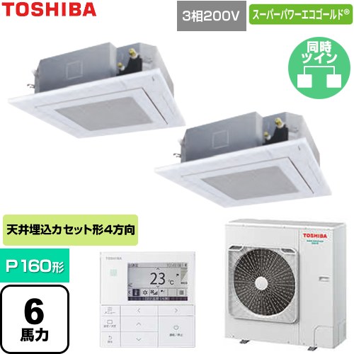  日本キヤリア（旧東芝） スーパーパワーエコゴールド 業務用エアコン 天井カセット形4方向吹出しタイプ P160形 6馬力相当  グランホワイト 【直送 代引・土日祝配送 不可】 ≪GUSB160141MUB-W≫