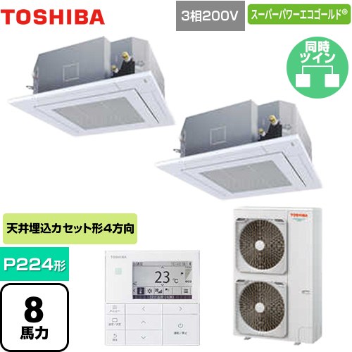  日本キヤリア（旧東芝） スーパーパワーエコゴールド 業務用エアコン 天井カセット形4方向吹出しタイプ P224形 8馬力相当  グランホワイト 【直送 代引・土日祝配送 不可】 ≪GUSB22414MUB(W)≫