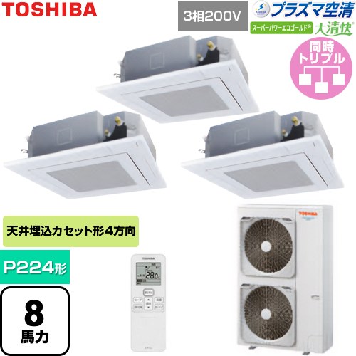  日本キヤリア（旧東芝） 大清快スーパーパワーエコゴールド 業務用エアコン 天井カセット形4方向吹出しタイプ P224形 8馬力相当  グランホワイト 【直送 代引・土日祝配送 不可】 ≪GUSC22414P1XU-W≫