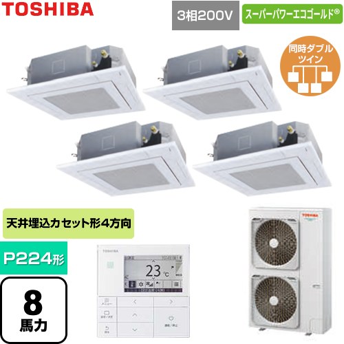  日本キヤリア（旧東芝） スーパーパワーエコゴールド 業務用エアコン 天井カセット形4方向吹出しタイプ P224形 8馬力相当  グランホワイト 【直送 代引・土日祝配送 不可】 ≪GUSF224141MUB-W≫