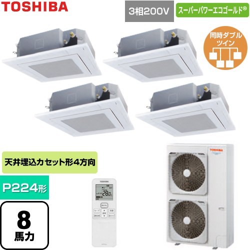  日本キヤリア（旧東芝） スーパーパワーエコゴールド 業務用エアコン 天井カセット形4方向吹出しタイプ P224形 8馬力相当  グランホワイト 【直送 代引・土日祝配送 不可】 ≪GUSF224141XU-W≫