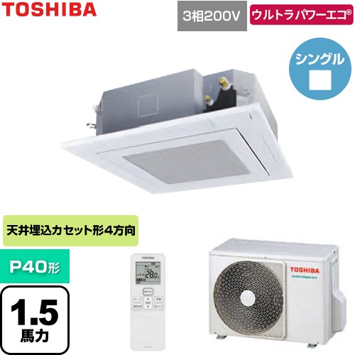  日本キヤリア（旧東芝） ウルトラパワーエコ 業務用エアコン 天井カセット形4方向吹出しタイプ P40形 1.5馬力相当  グランホワイト 【直送 代引・土日祝配送 不可】 ≪GUXA040131XU-W≫