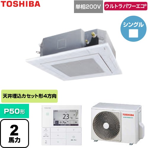  日本キヤリア（旧東芝） ウルトラパワーエコ 業務用エアコン 天井カセット形4方向吹出しタイプ P50形 2馬力相当  グランホワイト 【直送 代引・土日祝配送 不可】 ≪GUXA05013J1MUB-W≫
