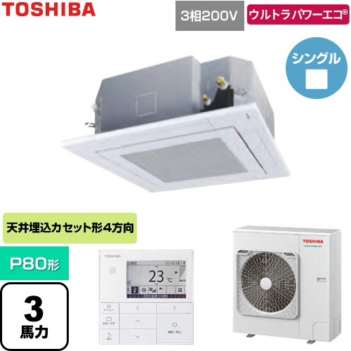  日本キヤリア（旧東芝） ウルトラパワーエコ 業務用エアコン 天井カセット形4方向吹出しタイプ P80形 3馬力相当  グランホワイト 【直送 代引・土日祝配送 不可】 ≪GUXA080131MUB-W≫