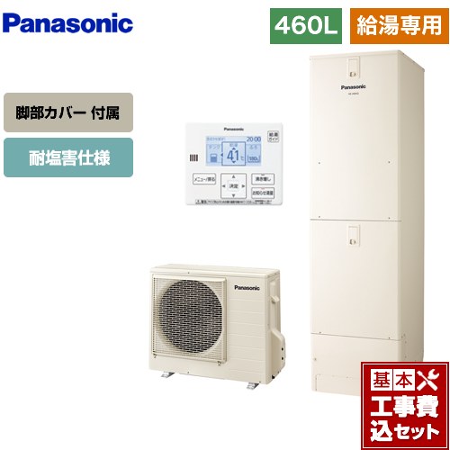 【工事費込セット（商品＋基本工事）】 パナソニック Jシリーズ エコキュート 給湯専用 460L(4～7人用)  アイボリー 台所リモコン同梱 脚部カバー付属　処分費込 【メーカー直送のため代引不可】 ≪HE-J46LZES＋AD-HEJP4NA-C≫