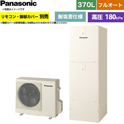 パナソニック Nシリーズ エコキュート フルオート 370L(3～5人用)  アイボリー リモコン別売 脚部カバー別売 【メーカー直送のため代引不可】 ≪HE-N37NQES≫