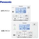 （本品のみの購入不可） パナソニック エコキュート部材 コミニュケーションリモコンセット 通話機能あり 台所リモコン+浴室リモコン 【オプションのみの購入の場合、別途送料1000円必要】≪HE-NQWKW≫