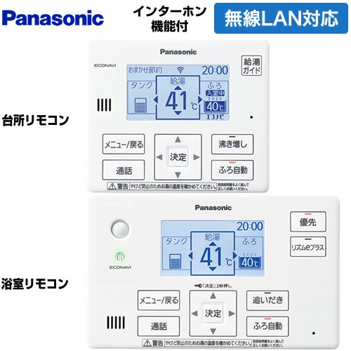 パナソニック コミュニケーションリモコンセット エコキュート部材 インターホンタイプ 台所リモコン+浴室リモコン  ≪HE-YWQWLW≫