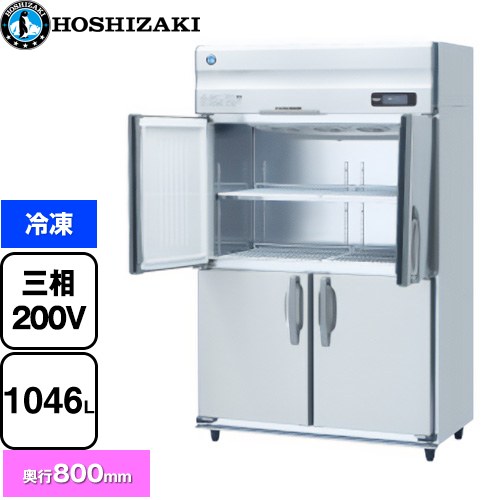 ホシザキ 業務用自然冷媒冷凍庫 Bタイプ 業務用冷凍機器 冷凍 1046L  多層クリアコートステンレス 【新品】【メーカー直送品】【代引・土日祝配送・時間指定 不可】 ≪HF-120B3-ML≫