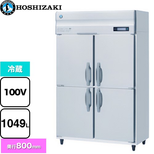ホシザキ 業務用自然冷媒冷蔵庫 Bタイプ 業務用冷蔵機器 冷蔵 1049L  多層クリアコートステンレス 【新品】【メーカー直送品】【代引・土日祝配送・時間指定 不可】 ≪HR-120B≫