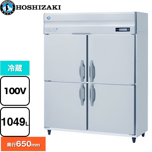 ホシザキ 業務用自然冷媒冷蔵庫 Bタイプ 業務用冷蔵機器 冷蔵 1049L  多層クリアコートステンレス 【新品】【メーカー直送品】【代引・土日祝配送・時間指定 不可】 ≪HR-150BT≫