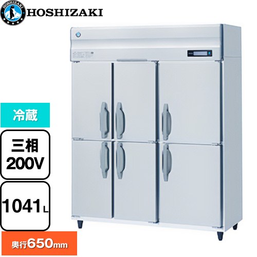 ホシザキ 業務用自然冷媒冷蔵庫 Bタイプ 業務用冷蔵機器 冷蔵 1041L  多層クリアコートステンレス 【新品】【メーカー直送品】【代引・土日祝配送・時間指定 不可】 ≪HR-150BT3-6D≫