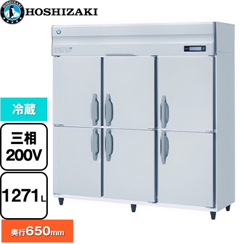 ホシザキ 業務用自然冷媒冷蔵庫 Bタイプ 業務用冷蔵機器 冷蔵 1271L  多層クリアコートステンレス 【新品】【メーカー直送品】【代引・土日祝配送・時間指定 不可】 ≪HR-180BT3≫