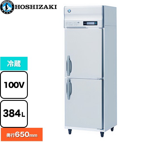 ホシザキ 業務用冷蔵庫 Bタイプ 業務用冷蔵機器 冷蔵 384L  多層クリアコートステンレス 【新品】【メーカー直送品】【代引・土日祝配送・時間指定 不可】 ≪HR-63BT≫