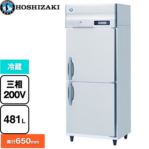 ホシザキ 業務用冷蔵庫 Bタイプ 業務用冷蔵機器 冷蔵 481L  多層クリアコートステンレス 【新品】【メーカー直送品】【代引・土日祝配送・時間指定 不可】 ≪HR-75BT3≫