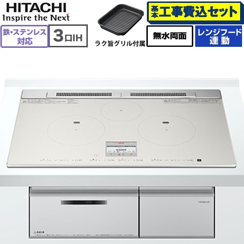 IHヒーター IH調理器 【工事費込セット（商品＋基本工事）】 日立 N80Tシリーズ IHクッキングヒーター 3口IH 鉄・ステンレス対応 幅75cm  ライトシルバー ≪HT-N80STWF(S)≫