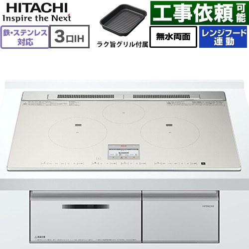 IHヒーター IH調理器 日立 N80Tシリーズ IHクッキングヒーター 3口IH 鉄・ステンレス対応 幅75cm  ライトシルバー ≪HT-N80STWF(S)≫