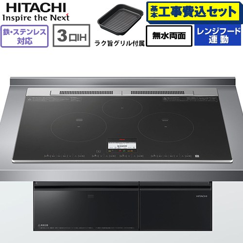IHヒーター IH調理器 【工事費込セット（商品＋基本工事）】 日立 N8ATシリーズ IHクッキングヒーター 3口IH 鉄・ステンレス対応 幅75cm  ブラック ≪HT-N8AKTWF(K)≫