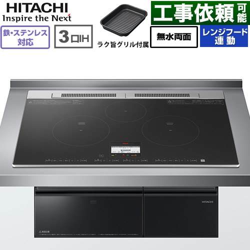 IHヒーター IH調理器 日立 N8ATシリーズ IHクッキングヒーター 3口IH 鉄・ステンレス対応 幅75cm  ブラック ≪HT-N8AKTWF(K)≫