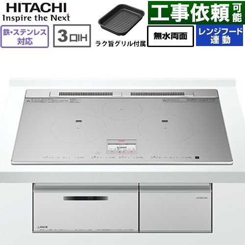 IHヒーター IH調理器 日立 N8ATシリーズ IHクッキングヒーター 3口IH 鉄・ステンレス対応 幅75cm  シルバー ≪HT-N8ASTWF(S)≫