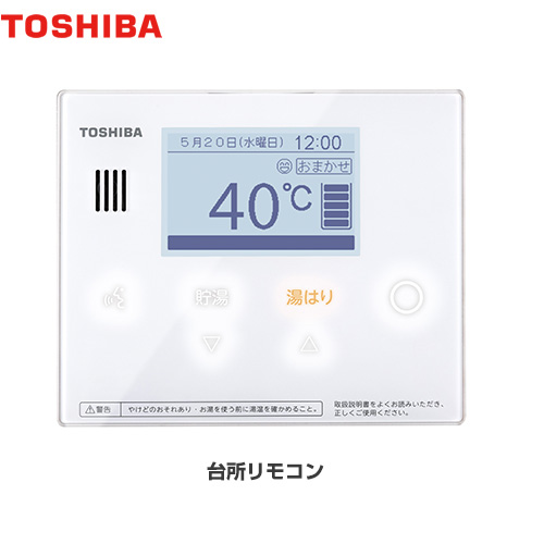 東芝 エコキュート部材 光タッチリモコン 台所リモコン グランホワイト ≪HWH-RM96F-W≫