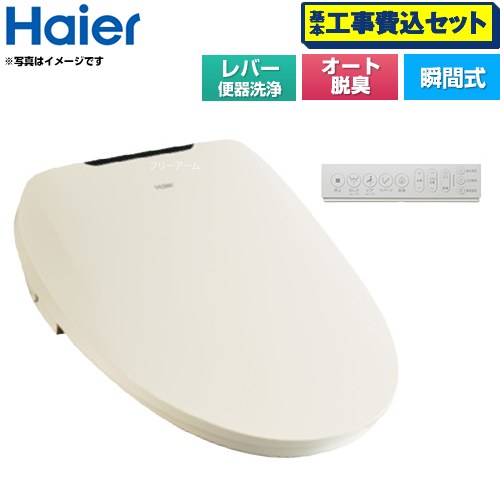 【工事費込セット（商品＋基本工事）】 ハイアール 温水洗浄便座 瞬間式  アイボリー リモコン付属 ≪JB-SR01A-C≫