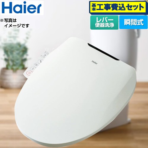 【工事費込セット（商品＋基本工事）】 ハイアール 温水洗浄便座 瞬間式  ホワイト ≪JB-SS01A-W≫