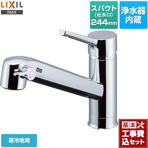 【工事費込セット（商品＋基本工事）】 LIXIL オールインワン浄水栓 FSタイプ キッチン水栓 台付きタイプ ワンホールタイプ 浄水器内蔵 シングルレバー混合水栓 ≪JF-AF442SYXNA-JW≫