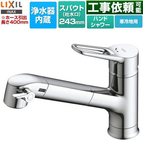 LIXIL オールインワン浄水栓 APタイプ キッチン水栓 台付き ワンホールタイプ 浄水器内蔵 シングルレバー混合水栓  カートリッジ(JF-K41)付属 ≪JF-AP461SYXN(JW)≫