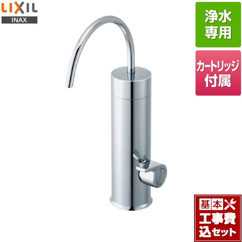 【工事費込セット（商品＋基本工事）】 LIXIL 浄水器専用水栓 浄水器 カートリッジ内蔵型浄水器 ≪JF-WA505A(JW)≫