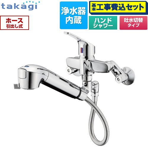 【工事費込セット（商品＋基本工事）】 タカギ 蛇口一体型浄水器 みず工房 クリーンシリーズ キッチン水栓 壁付タイプ 浄水器内蔵 シングルレバー混合栓  カートリッジ（高除去性能タイプ）付属 ≪JL336MN≫