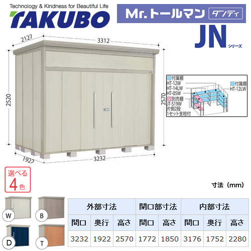 【大型重量品につき特別配送】【代引不可】 タクボ 物置 Mr.トールマン ダンディ JNシリーズ 背面棚タイプ 屋根タイプ:結露減少型 耐荷重タイプ:一般型 【送料無料】 ≪JN-Z3219≫