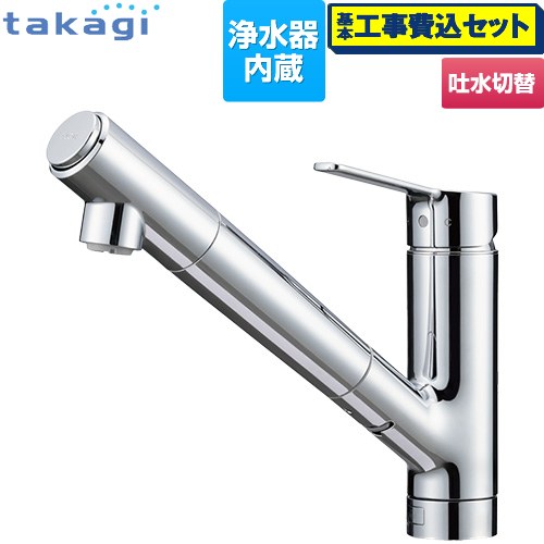 【工事費込セット（商品＋基本工事）】 タカギ 蛇口一体型浄水器 Smaut スマウト キッチン水栓 台付き ワンホールタイプ 浄水器内蔵 シングルレバー混合栓  ≪JU102MN≫