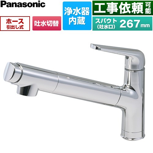 パナソニック 混合水栓サラサラワイドシャワー 浄水器一体 キッチン水栓 台付き ワンホールタイプ 浄水器内蔵 シングルレバー式混合水栓  クロムメッキ 浄水カートリッジ(SENT025KA)付属 ≪JUA06FPSNEB≫