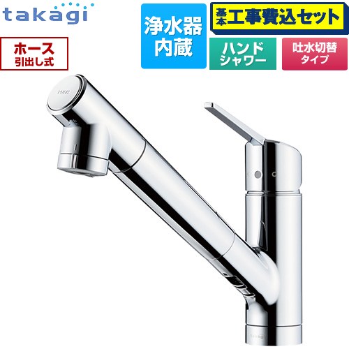 【工事費込セット（商品＋基本工事）】 タカギ 蛇口一体型浄水器 みず工房 クローレ キッチン水栓 台付き ワンホールタイプ 浄水器内蔵 シングルレバー混合栓  カートリッジ(高除去性能タイプ)付属 ≪JY296MN-9NTF≫