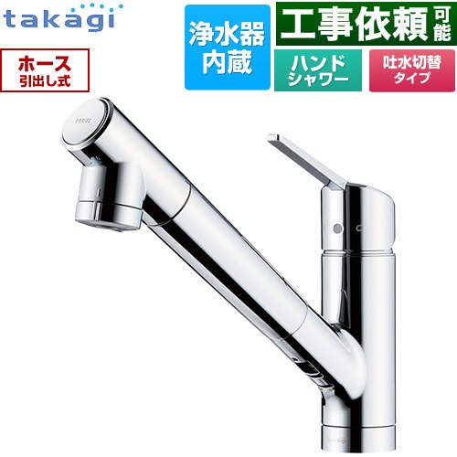 タカギ 蛇口一体型浄水器 みず工房 クローレ キッチン水栓 台付き ワンホールタイプ 浄水器内蔵 シングルレバー混合栓  カートリッジ(高除去性能タイプ)付属 ≪JY296MN-9NTF≫