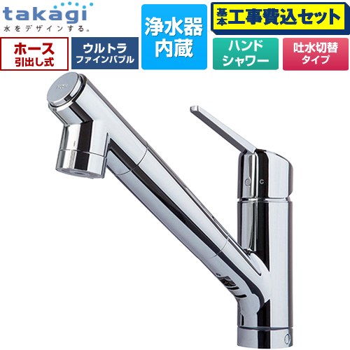 【工事費込セット（商品＋基本工事）】 タカギ 蛇口一体型浄水器 みず工房 クローレバブル キッチン水栓 台付き ワンホールタイプ 浄水器内蔵 シングルレバー混合栓  カートリッジ(高除去性能タイプ)付属 ≪JY396MN-9NTF≫