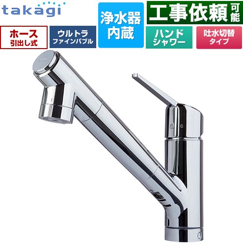タカギ 蛇口一体型浄水器 みず工房 クローレバブル キッチン水栓 台付き ワンホールタイプ 浄水器内蔵 シングルレバー混合栓  カートリッジ(高除去性能タイプ)付属 ≪JY396MN-9NTF≫
