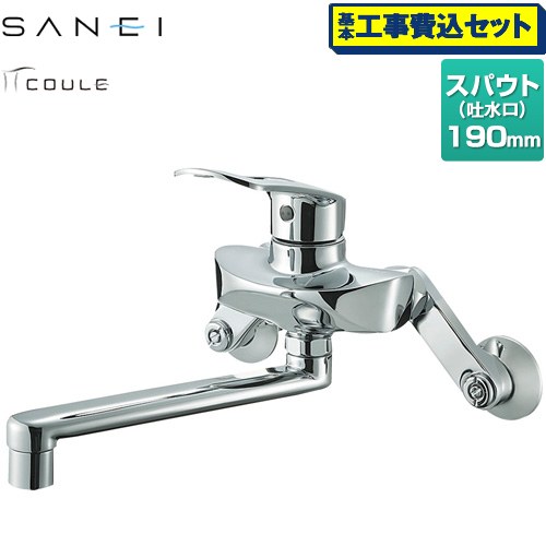 【工事費込セット（商品＋基本工事）】 三栄 COULE キッチン水栓 壁付 シングル混合栓  ≪K1712E2-13≫