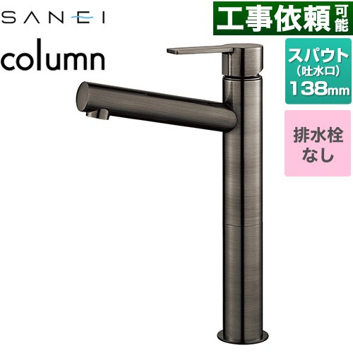 三栄 column 洗面水栓 ワンホールシングルレバー式 排水栓なし  琥珀 ≪K4750ENJV-2T-SJP≫