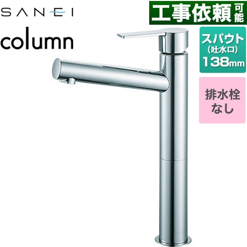 三栄 column 洗面水栓 ワンホールシングルレバー式 排水栓なし  クロム ≪K4750ENJV-2T≫