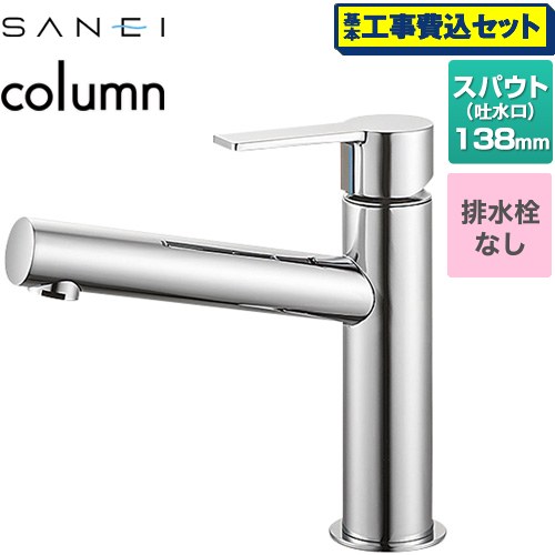 【工事費込セット（商品＋基本工事）】 三栄 column 洗面水栓 ワンホールシングルレバー式 排水栓なし  クロム ≪K4750ENJV≫